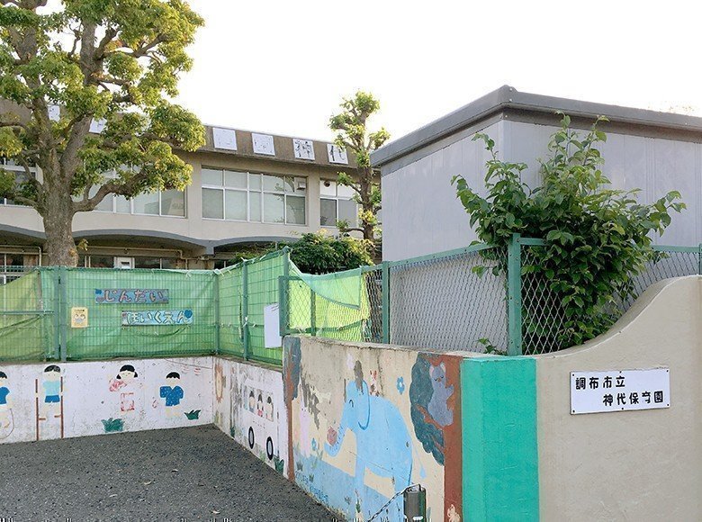 調布市立神代保育園の口コミ 評判 地図 開園時間 定員 職員数 受け入れ年齢などの詳細情報が充実 保育園が探せる 口コミ情報サイト 保育地図