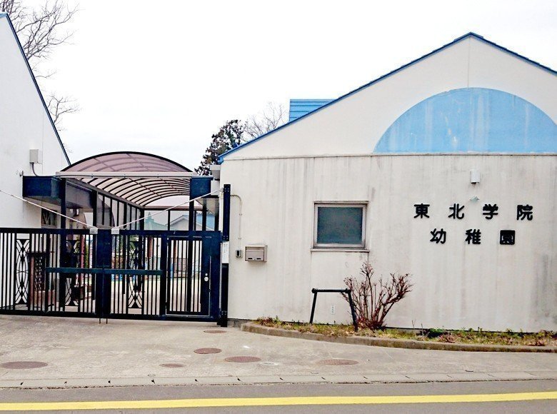 東北学院幼稚園の口コミ 評判 地図 開園時間 定員 職員数 受け入れ年齢などの詳細情報が充実 保育園が探せる 口コミ情報サイト 保育地図