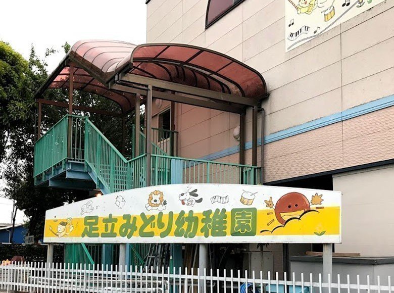 足立みどり幼稚園の口コミ・評判、地図、開園時間、定員・職員数、受け入れ年齢などの詳細情報が充実！ | 保育園が探せる！口コミ情報サイト｜保育地図