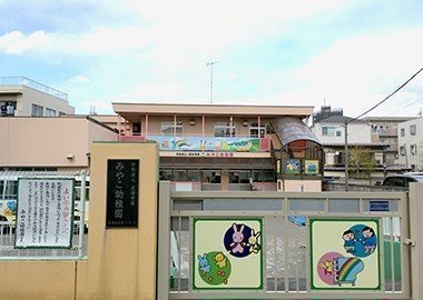 みやこ幼稚園の口コミ・評判、地図、開園時間、定員・職員数、受け入れ年齢などの詳細情報が充実！ | 保育園が探せる！口コミ情報サイト｜保育地図