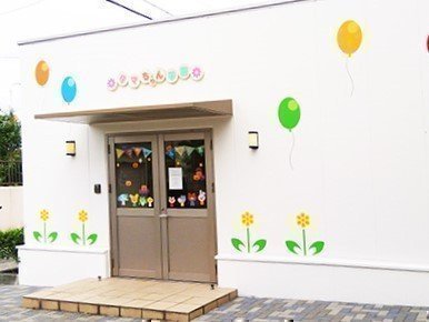 タマちゃん学園の口コミ 評判 地図 開園時間 定員 職員数 受け入れ年齢などの詳細情報が充実 保育園が探せる 口コミ情報サイト 保育地図