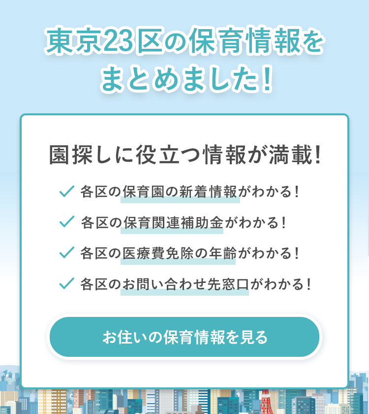 保育園が探せる 口コミ情報サイト 保育地図 てぃ先生監修