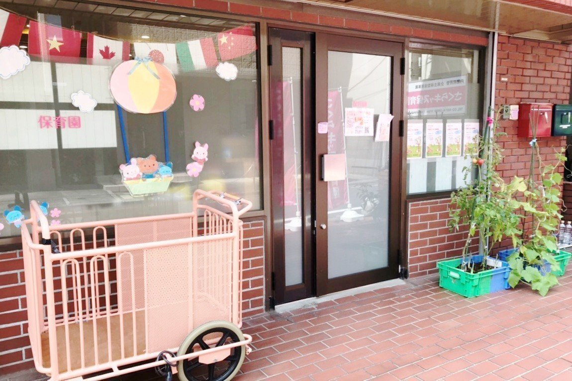 北池袋さくらキッズ保育園は少人数保育を活かした、ゆったりとした雰囲気。子ども達の生きる力を育みます♪の画像