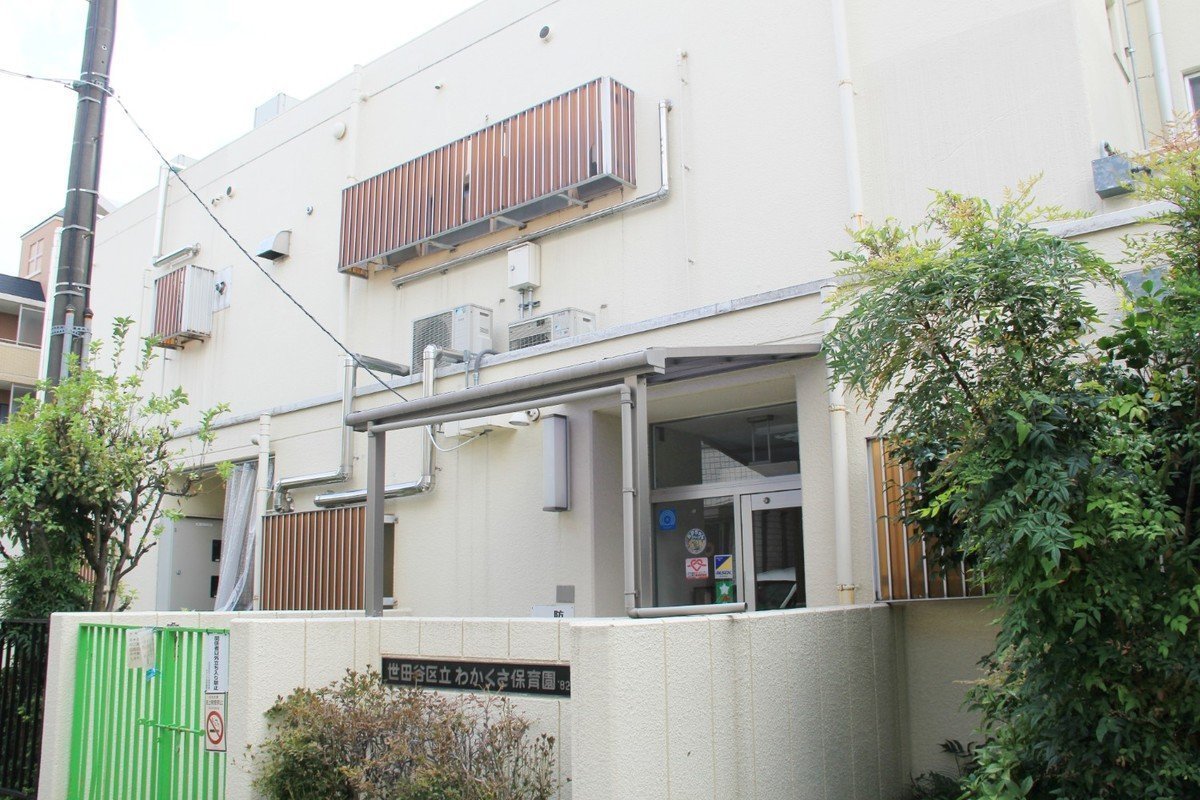 世田谷区立わかくさ保育園は子どもが保育士に甘えを言える園！一人ひとりに寄り添います♪の画像