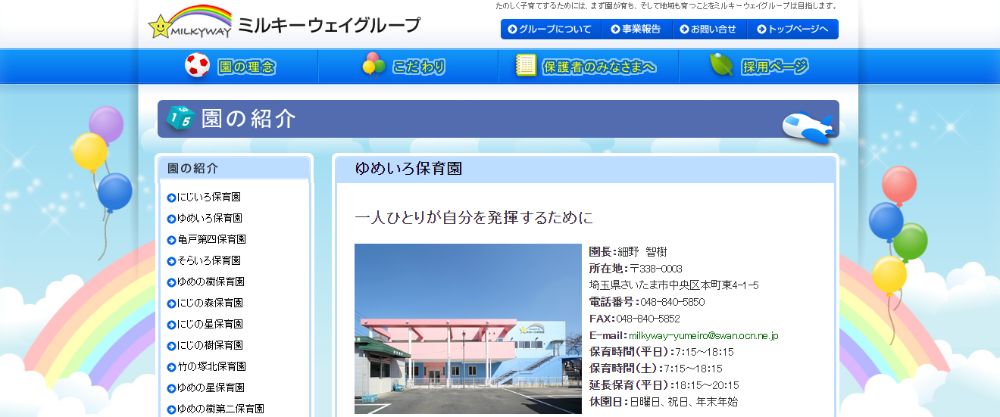 年版 埼玉県さいたま市中央区私立 公立認可保育園全22園ご紹介 子どもの感性が育てられる都市 保育園が探せる 口コミ情報サイト 保育地図