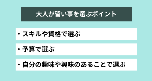 大人 社会人におすすめの習い事45選 ビジネス向けから趣味まで幅広く紹介 保育園が探せる 口コミ情報サイト 保育地図